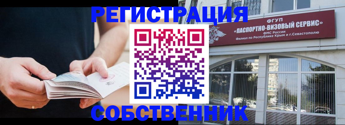 временная регистрация законно в Белокурихе