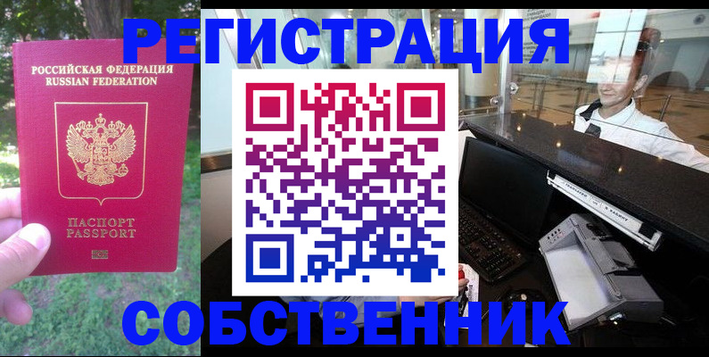 временная прописка в Белокурихе